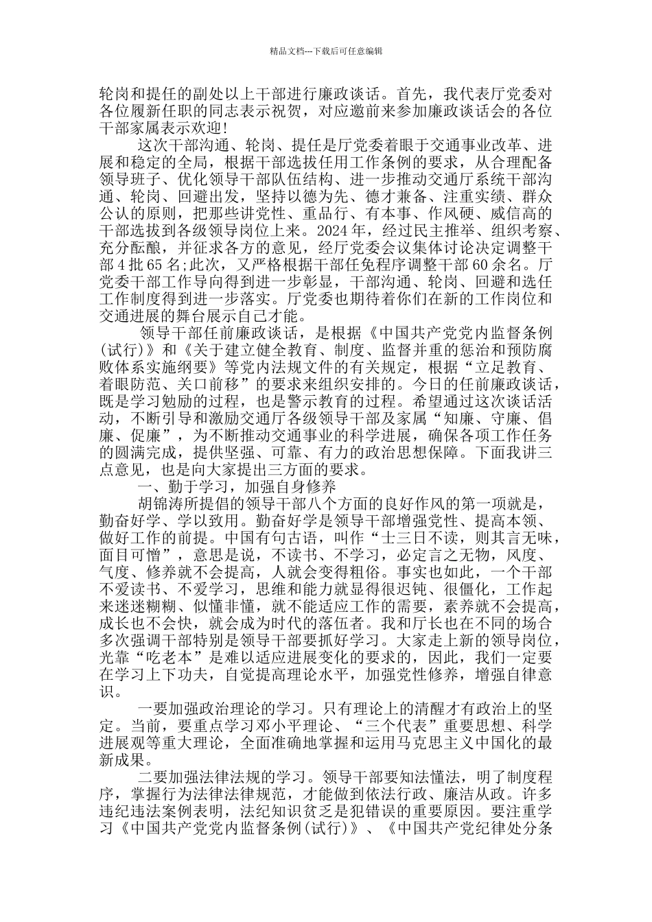 廉政谈话个人表态_第2页