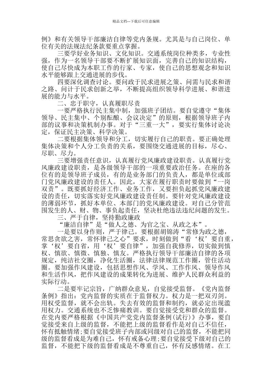 廉政谈话个人表态_第3页