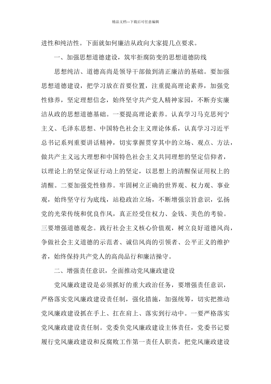 廉政谈话记录2024年_第2页