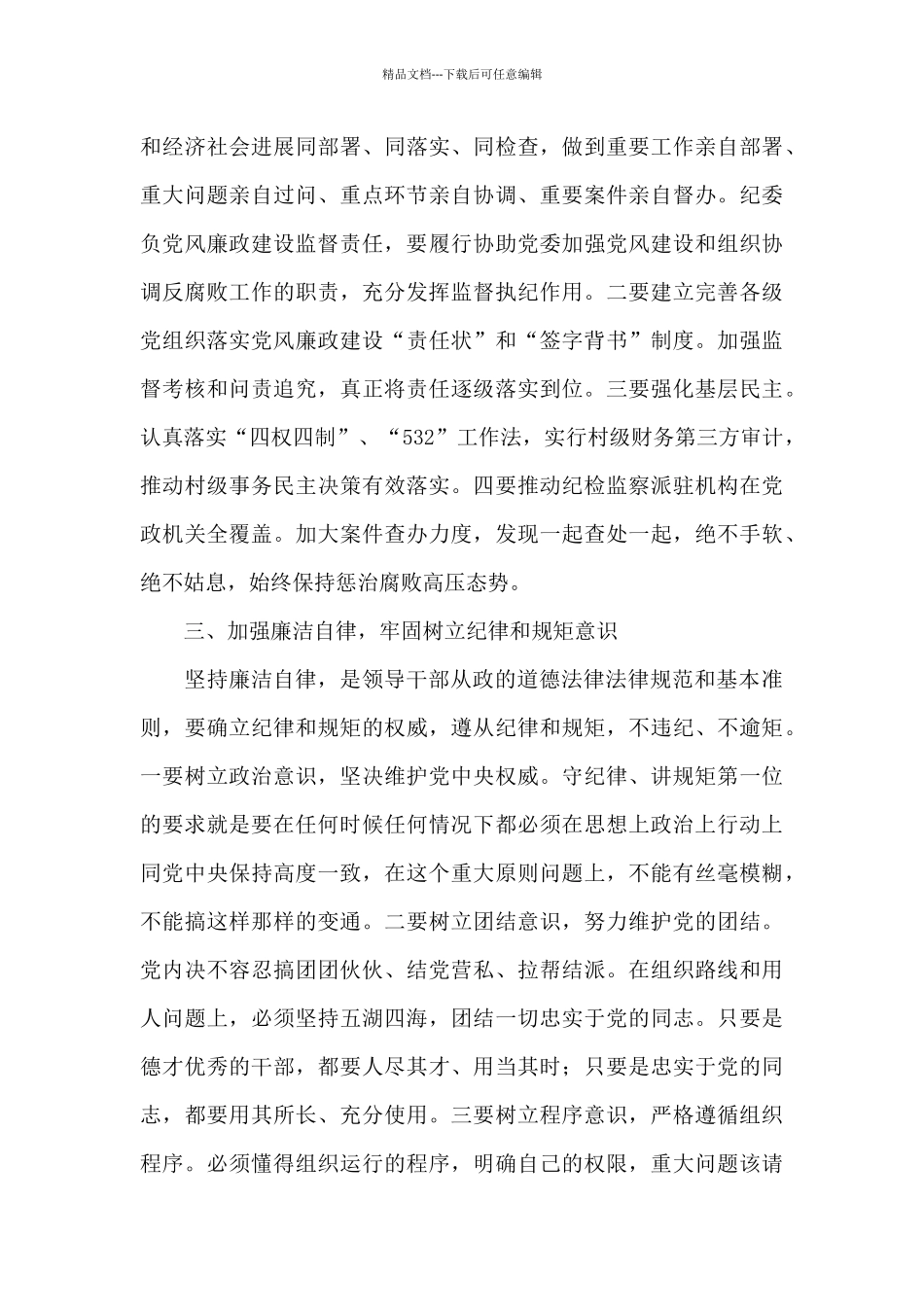 廉政谈话记录2024年_第3页