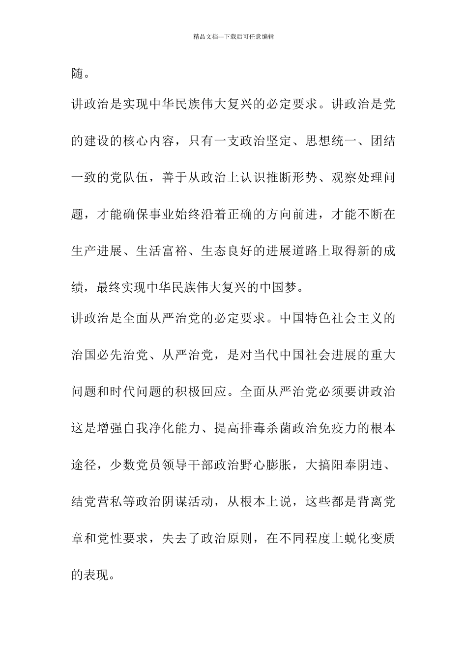 廉政感悟征文5篇_第2页