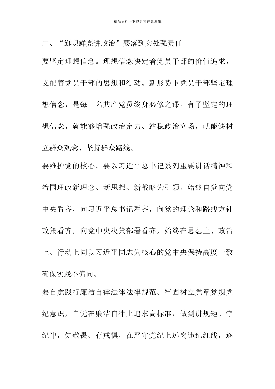 廉政感悟征文5篇_第3页
