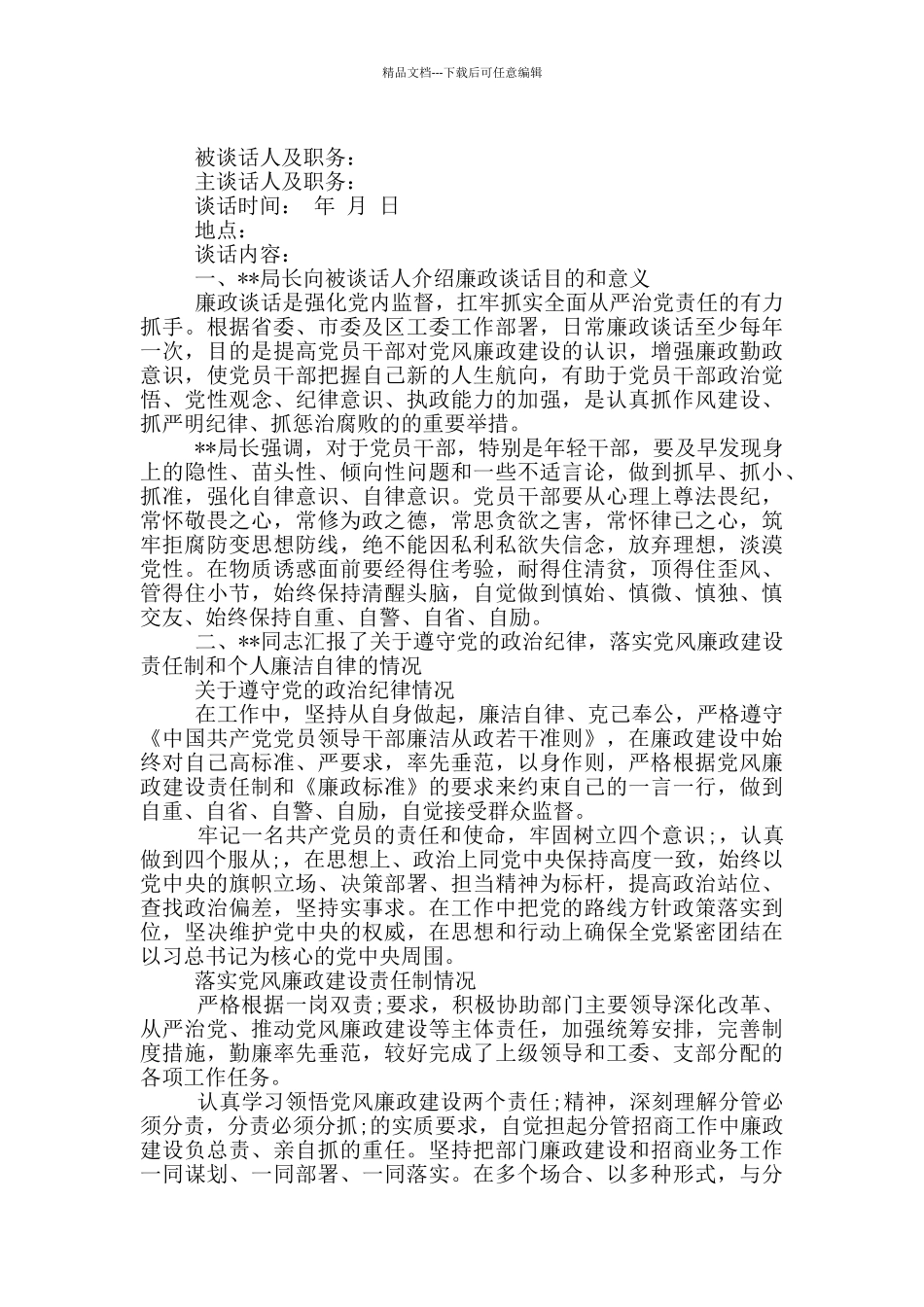 廉政谈话记录最新_第2页