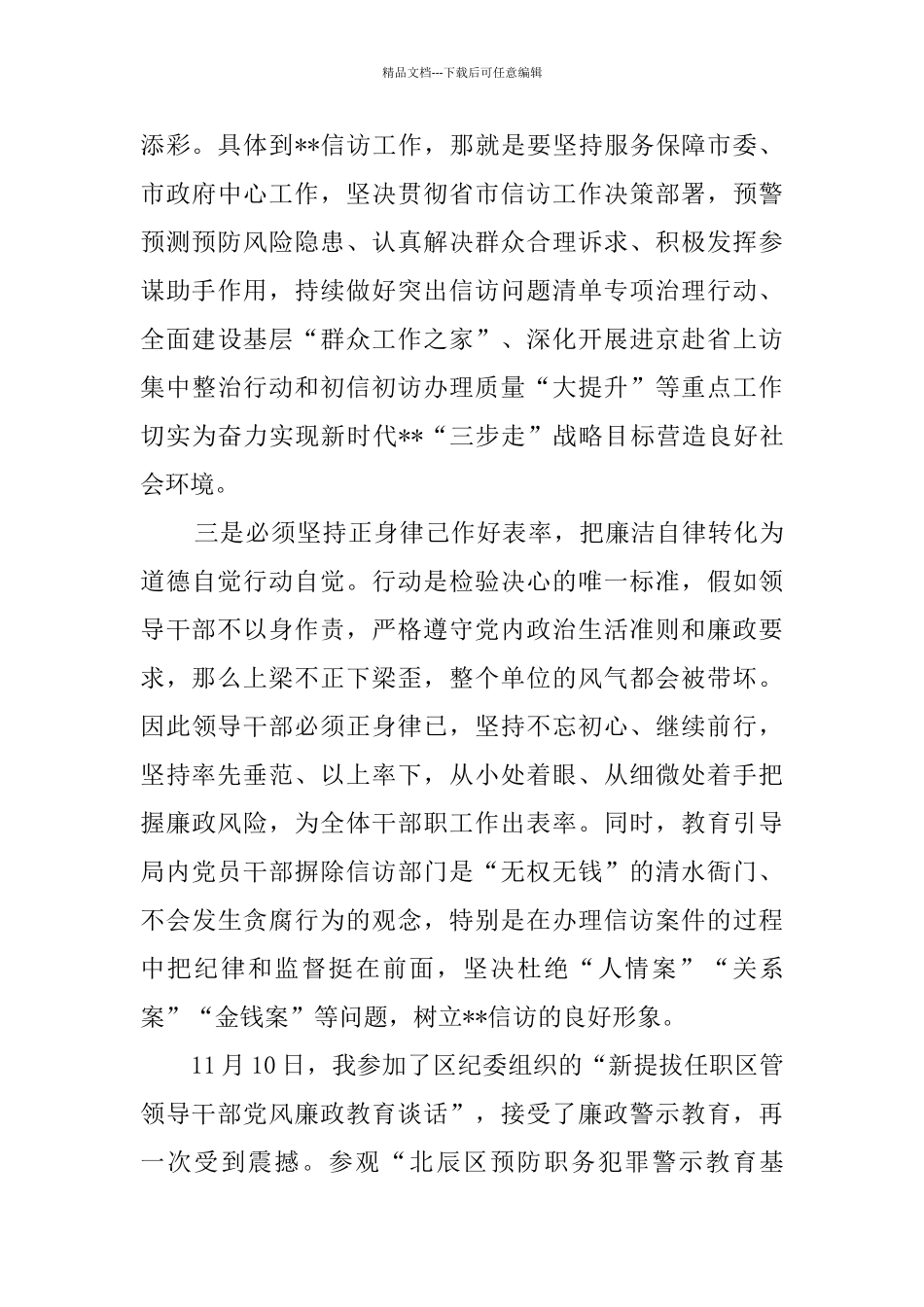 廉政教育学习心得_第2页