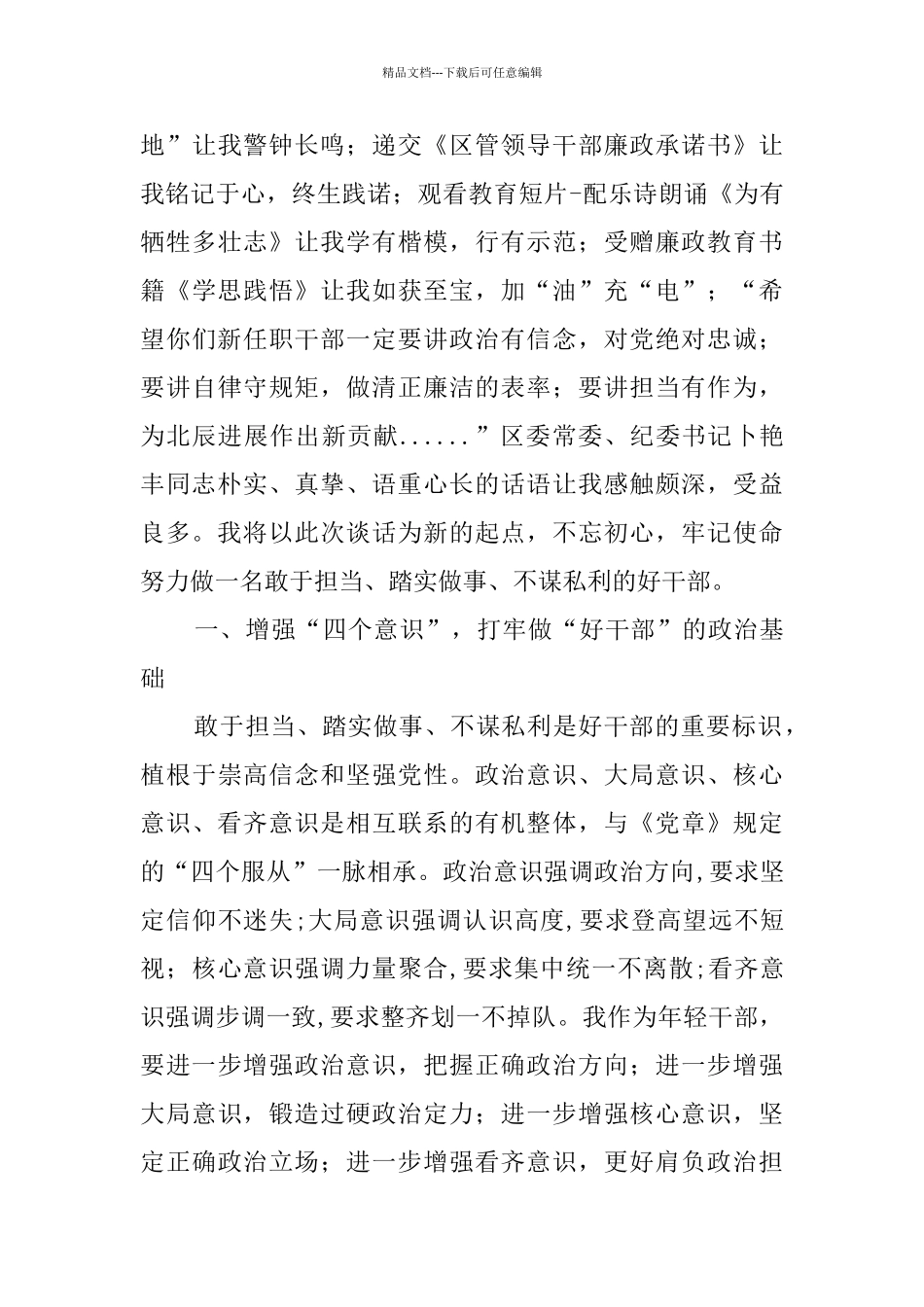 廉政教育学习心得_第3页