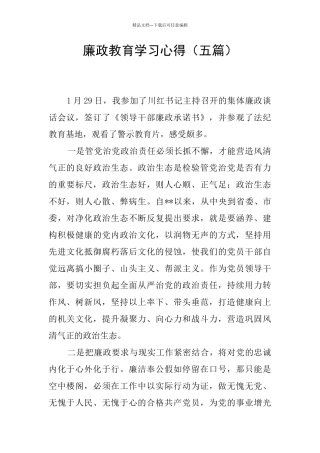 廉政教育学习心得