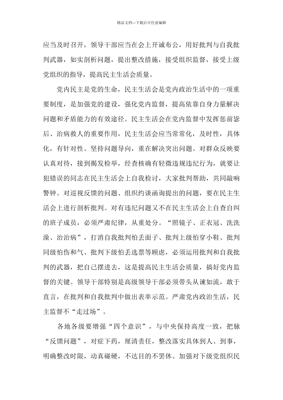 廉政风险点制约监督机制建设存在的问题和不足三篇_第2页