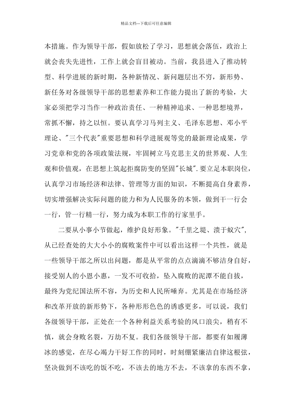 廉政谈话记录范文个人_第2页