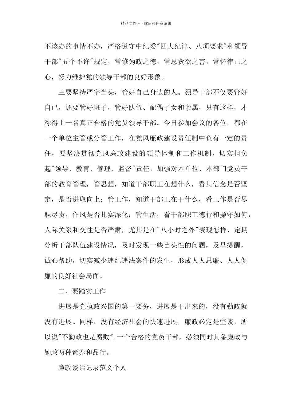 廉政谈话记录范文个人_第3页