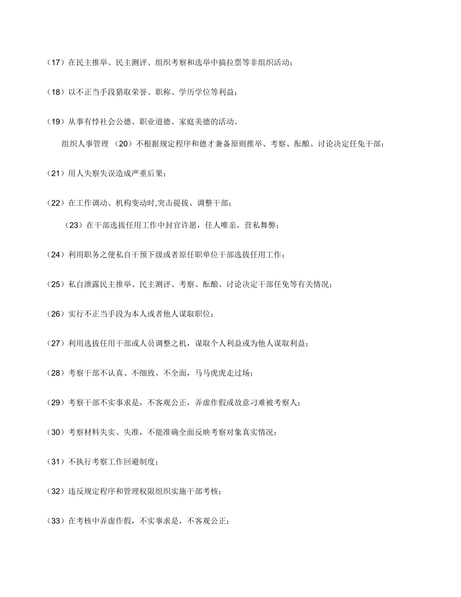 廉政风险点排查表_第2页