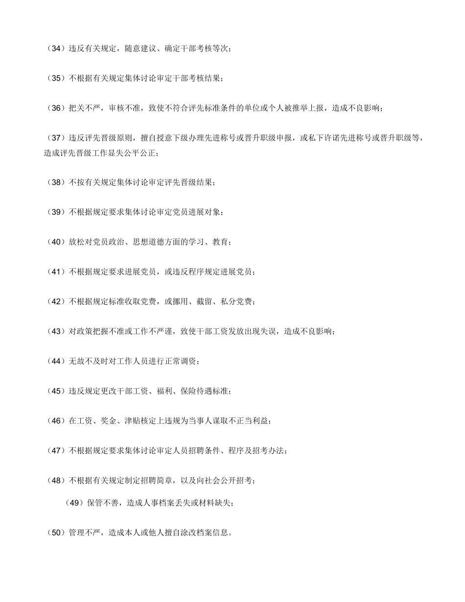 廉政风险点排查表_第3页