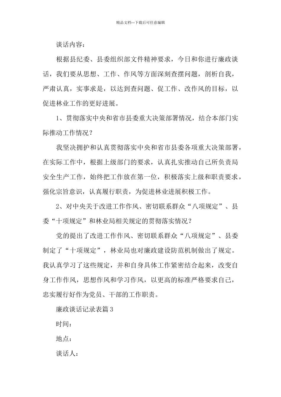 廉政谈话记录表6篇_第3页