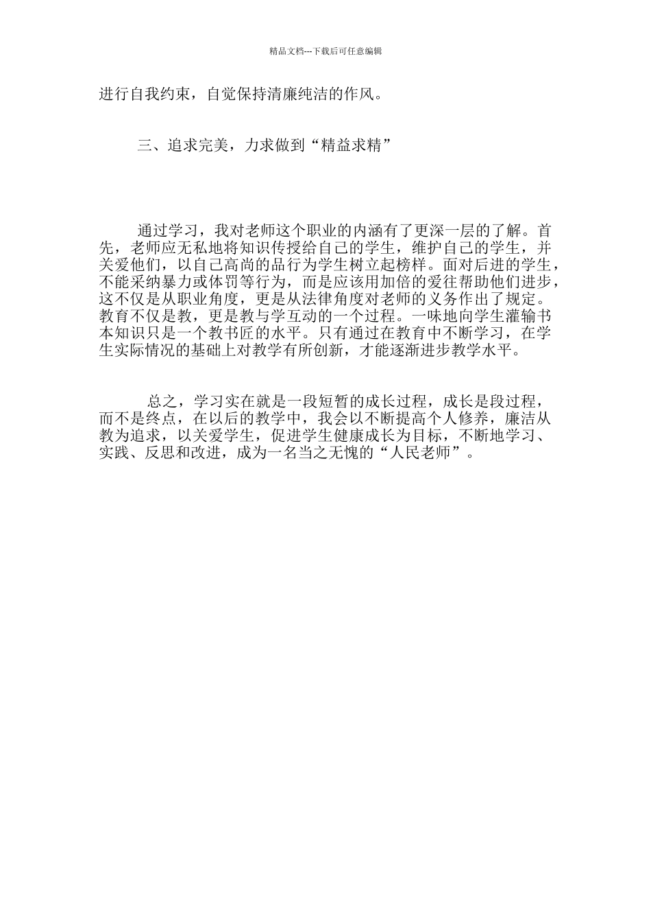 廉政文化进校园活动教师心得体会廉洁文化心得体会200_第2页