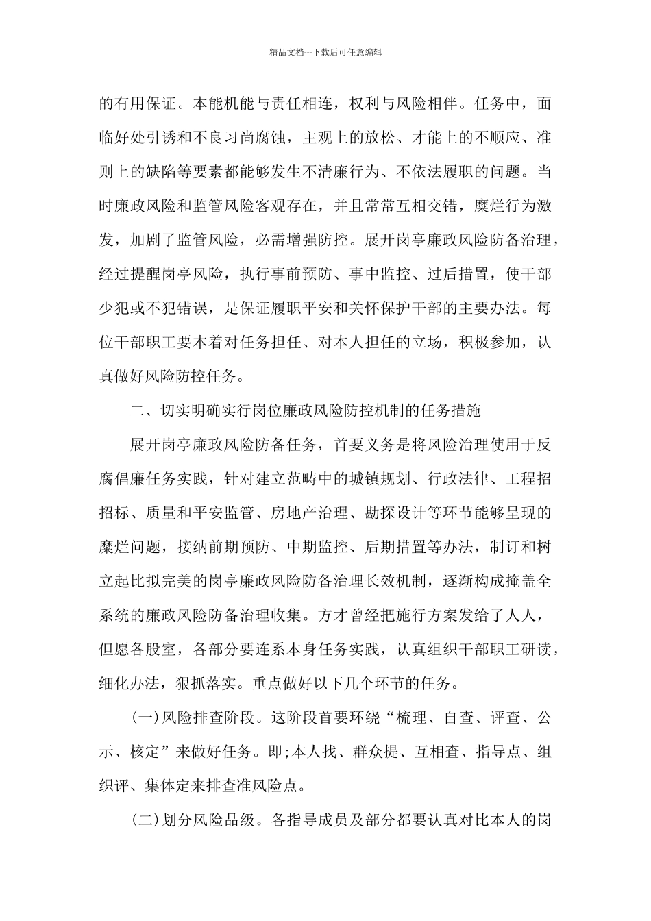 廉政风险防控动员会发言范文_第3页