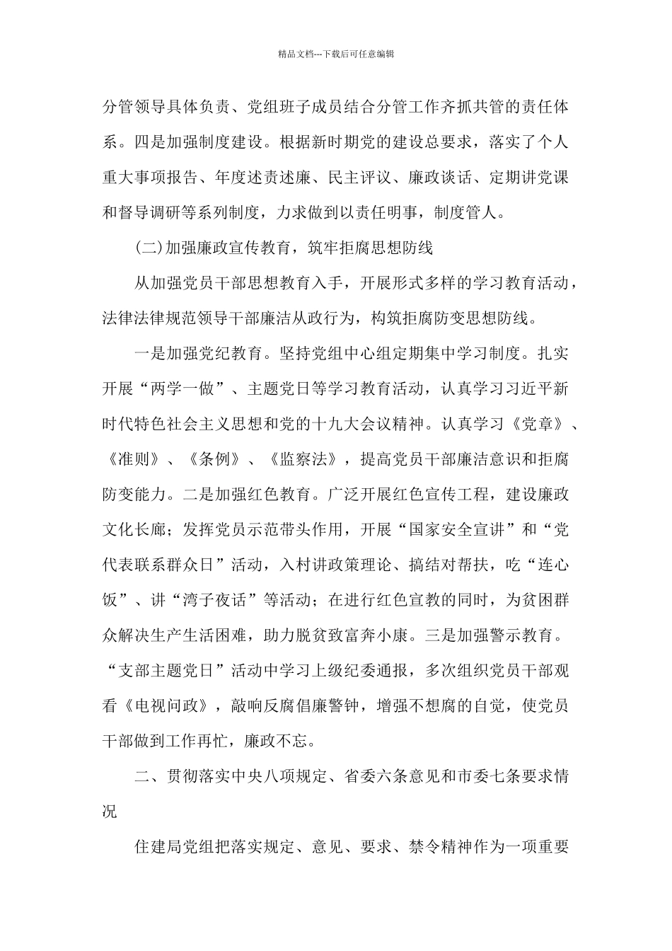 廉洁从政情况_第2页