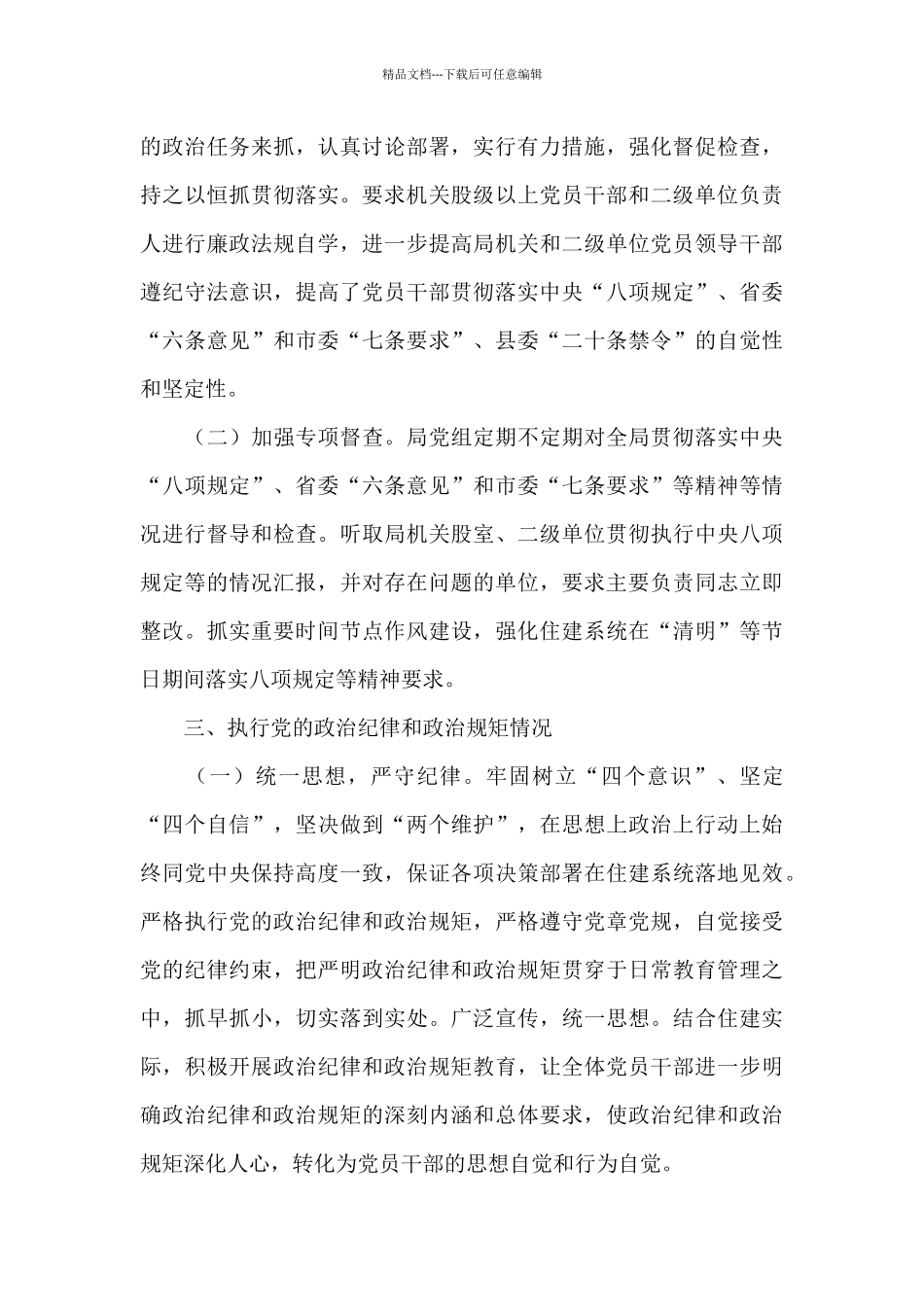 廉洁从政情况_第3页