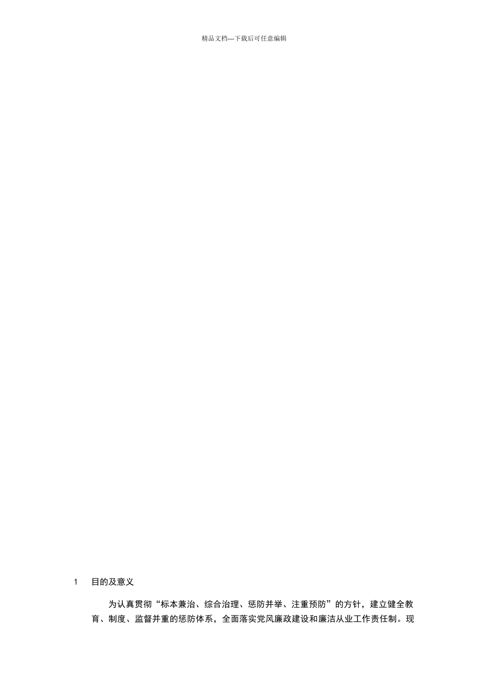 廉洁从业管理办法_第2页