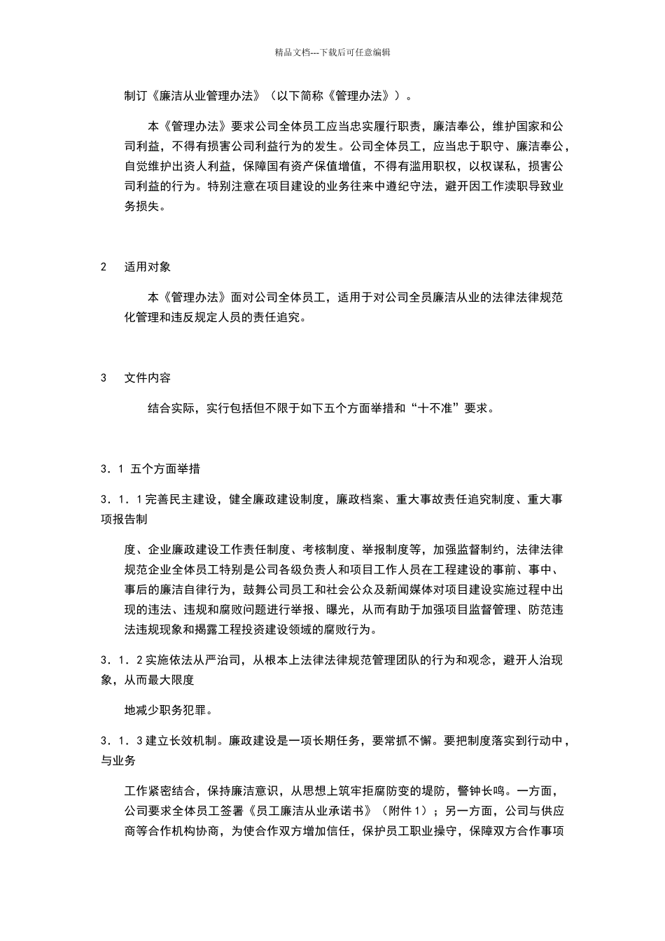 廉洁从业管理办法_第3页