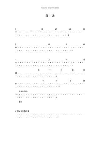 廉洁从业管理办法