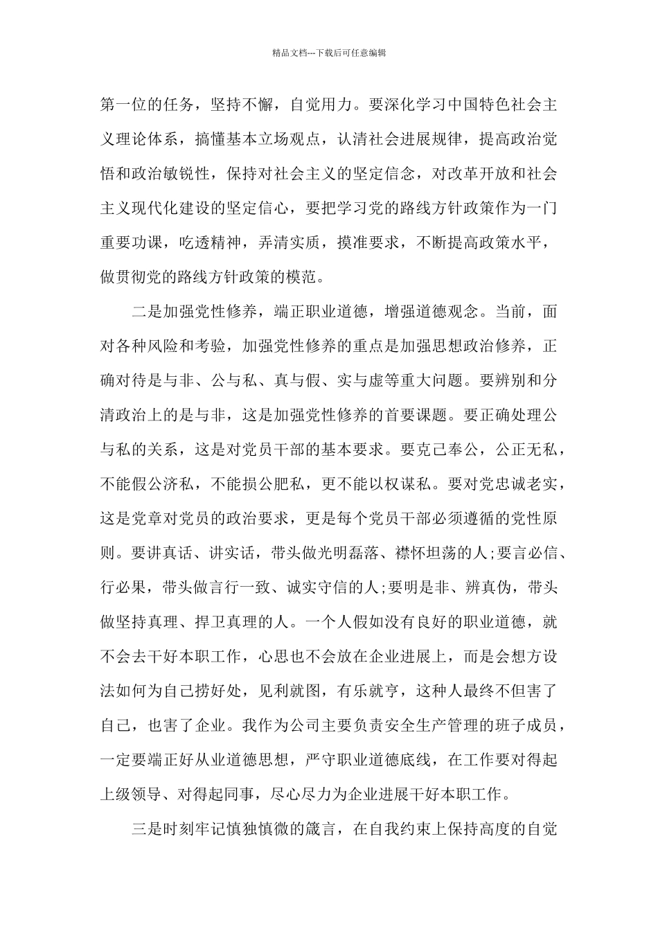 廉政读书个人心得体会1200字5篇_第2页