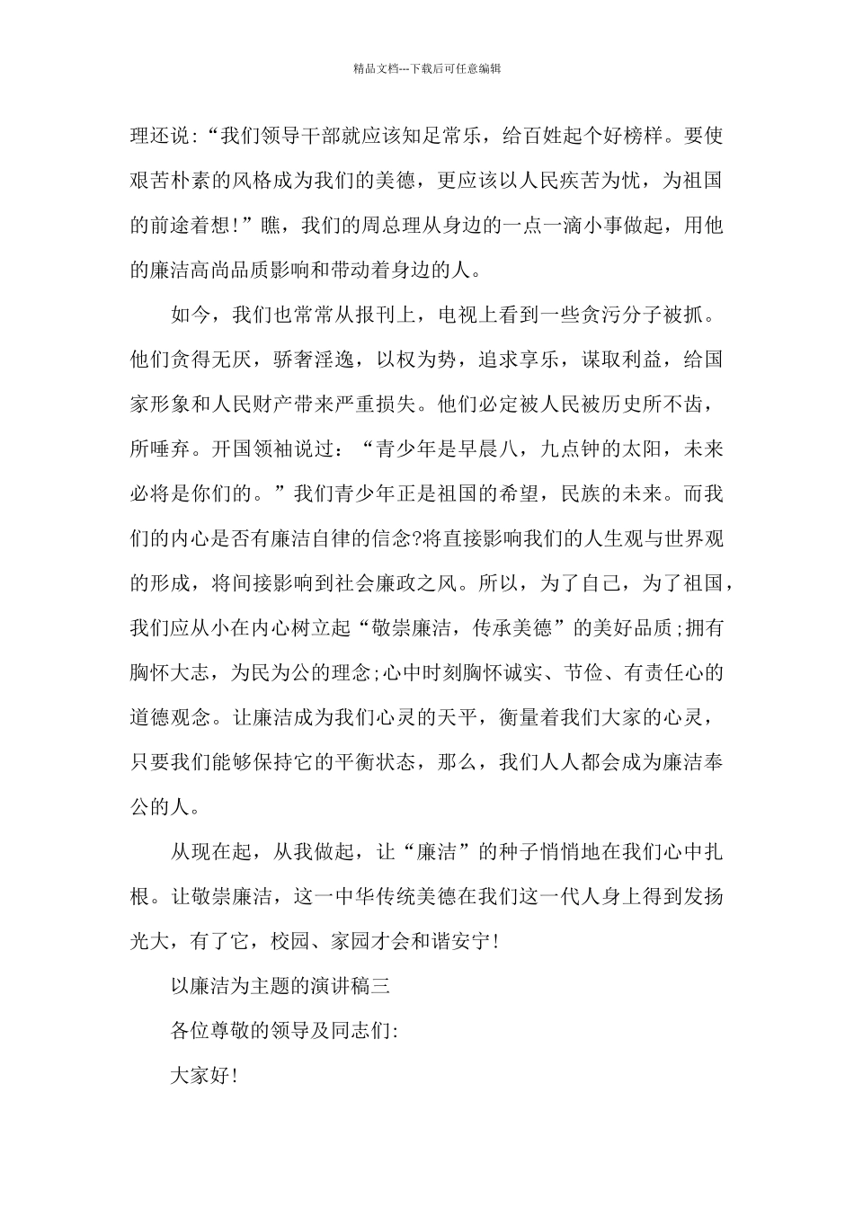 廉洁从政演讲稿_第2页