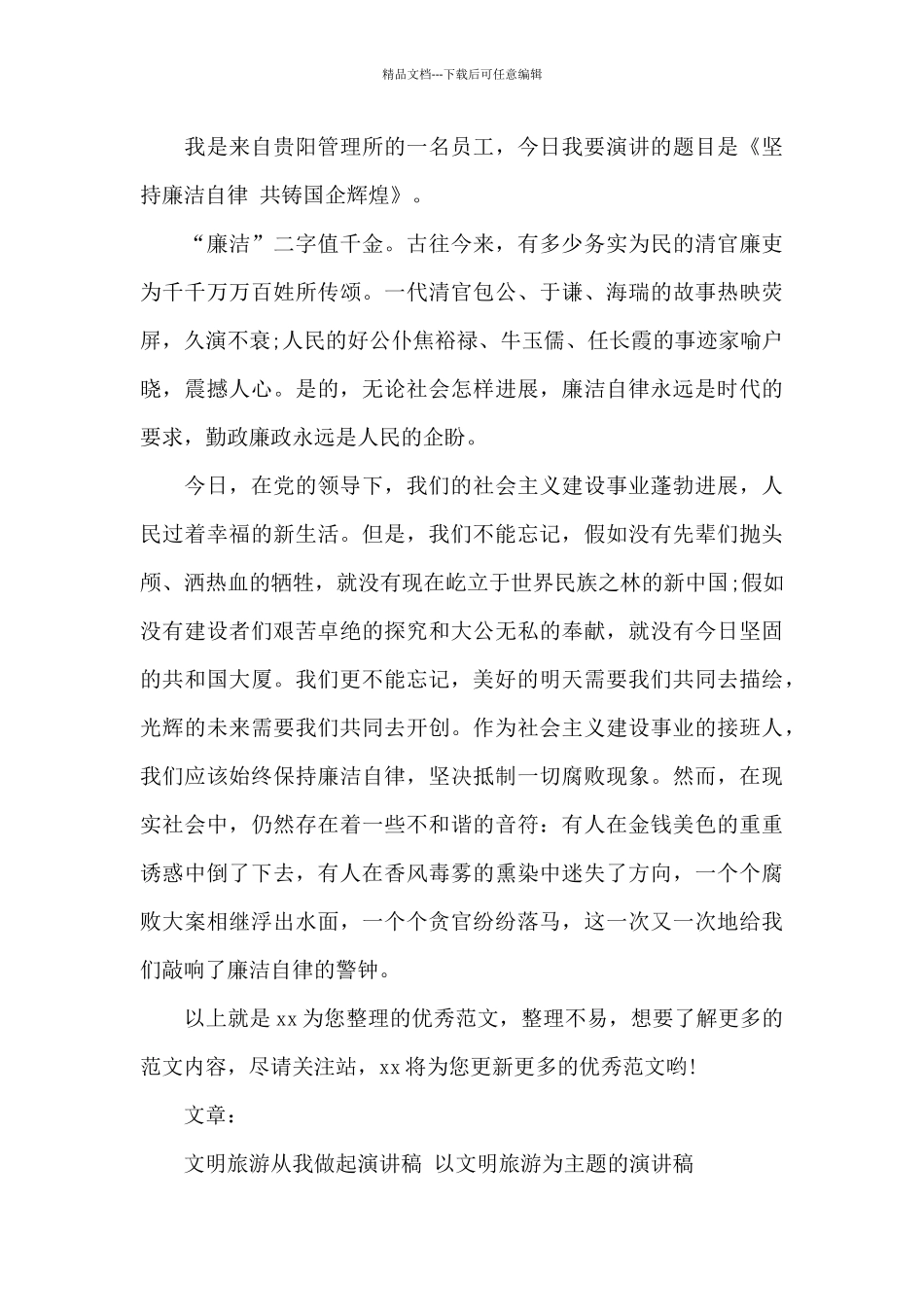 廉洁从政演讲稿_第3页