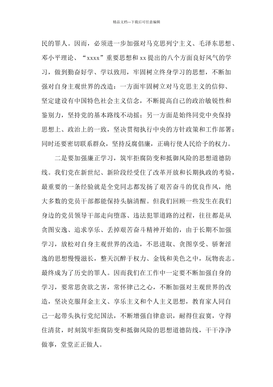 廉洁从政的学习心得_第2页