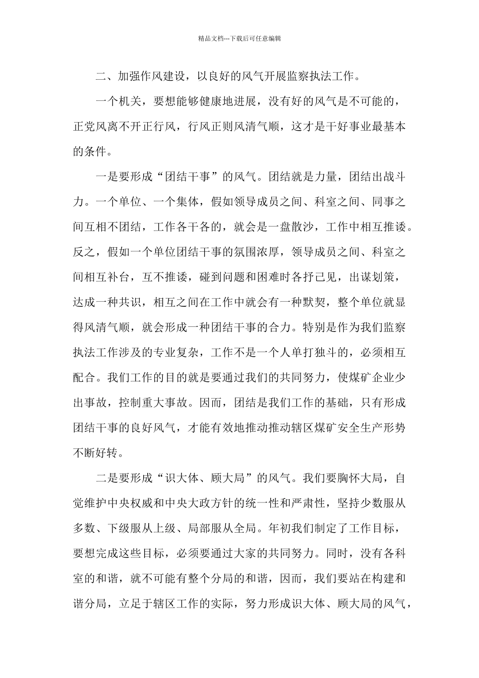 廉洁从政的学习心得_第3页
