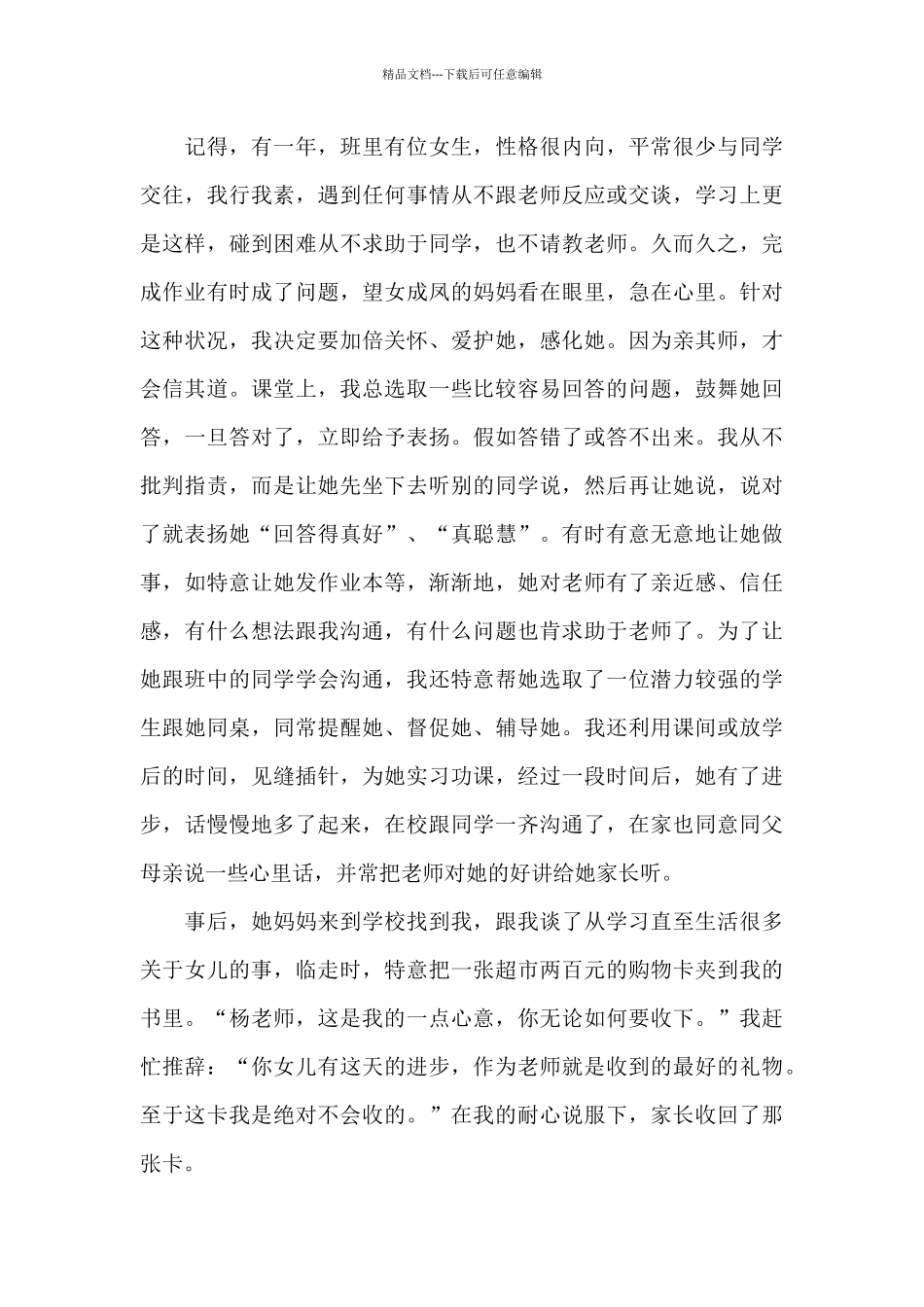 廉洁从教心得体会_第3页