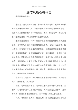 廉洁从教心得体会