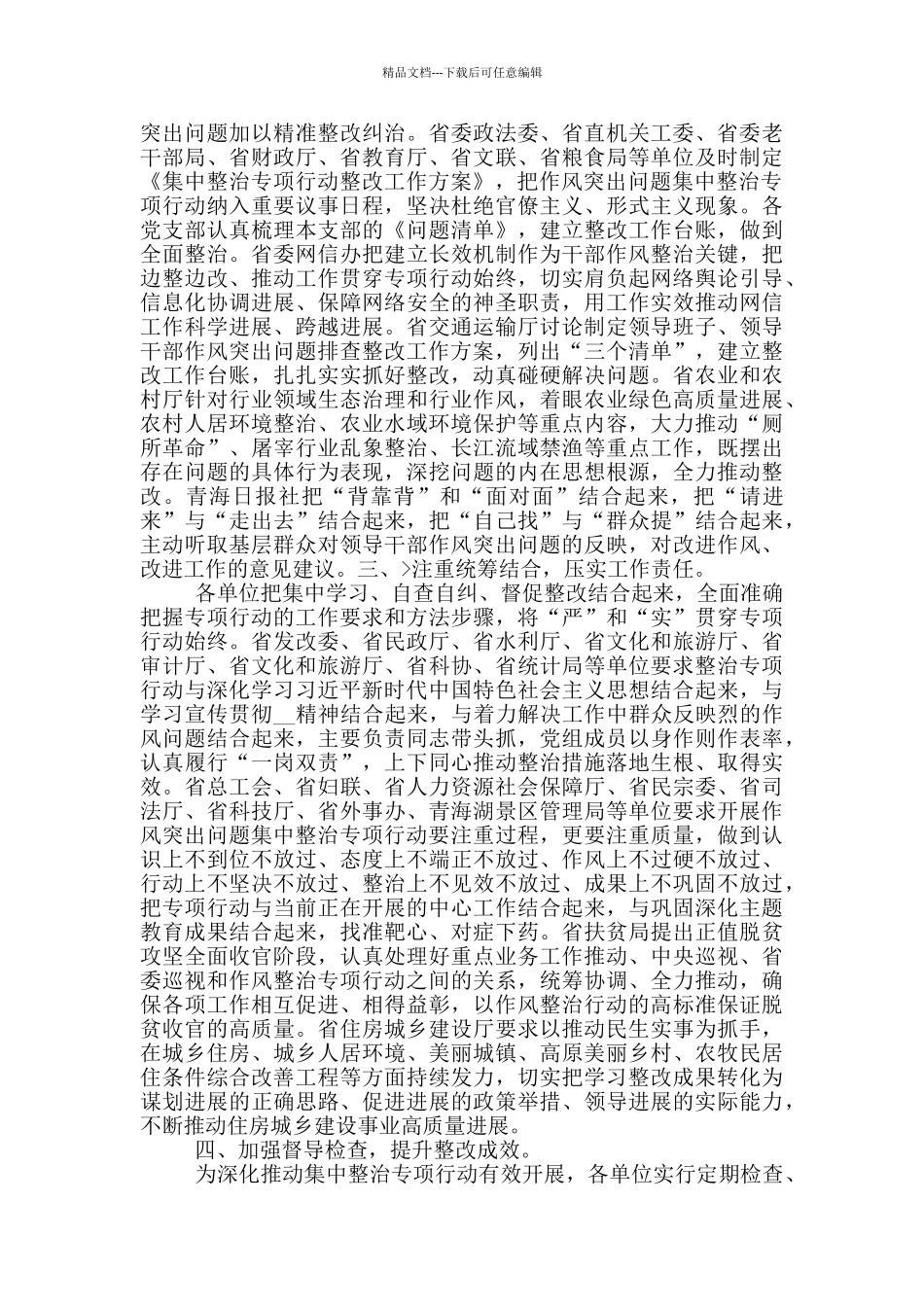 廉洁作风自查整改总结_第2页