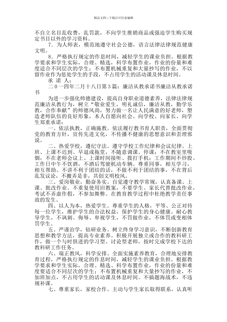 廉洁从教承诺书_第2页