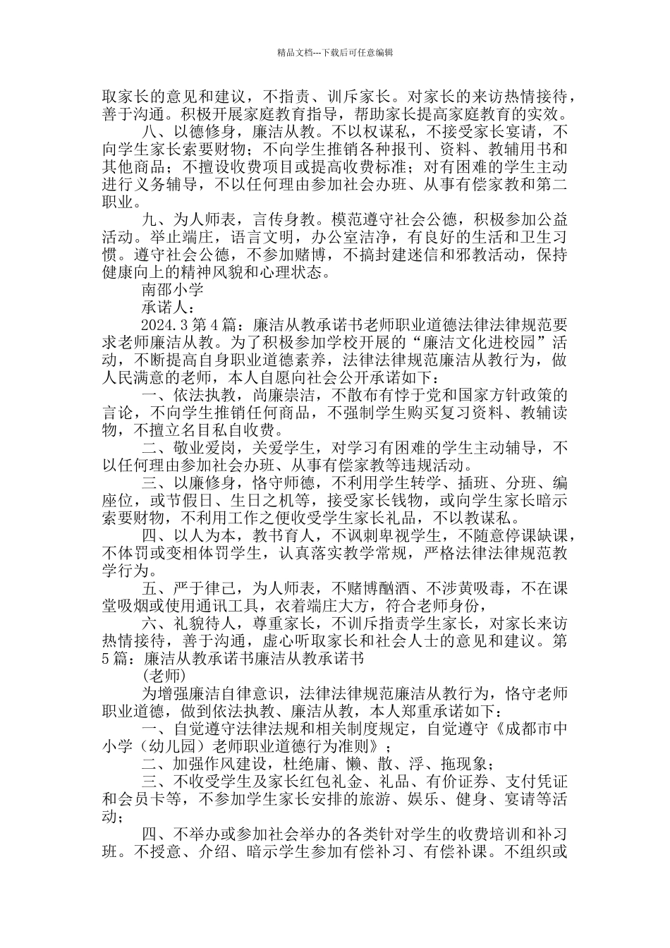 廉洁从教承诺书_第3页