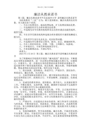 廉洁从教承诺书