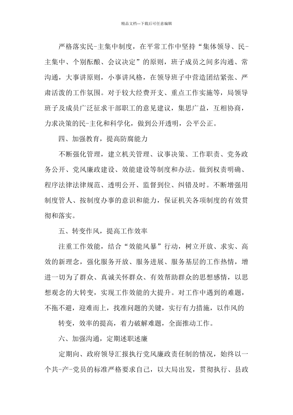 廉洁会议领导发言稿三篇_第2页