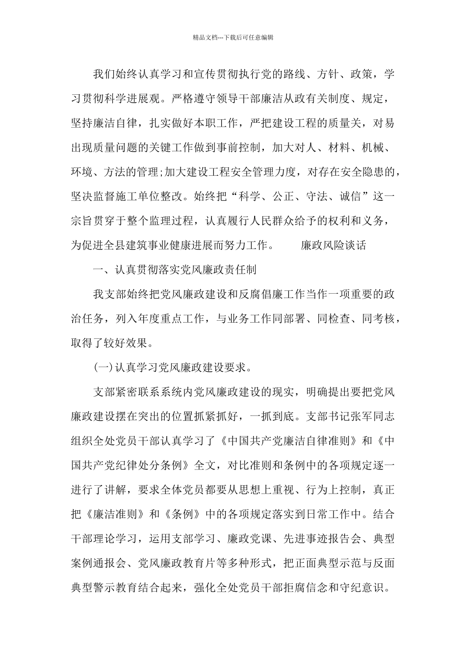 廉政风险谈话_第3页