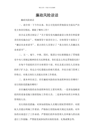 廉政风险谈话