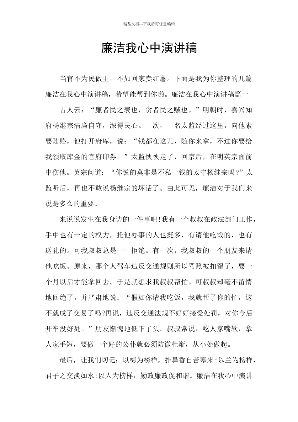 廉洁我心中演讲稿_第1页