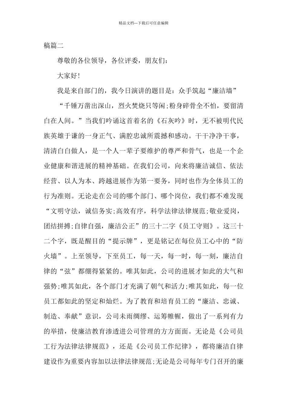 廉洁我心中演讲稿_第2页