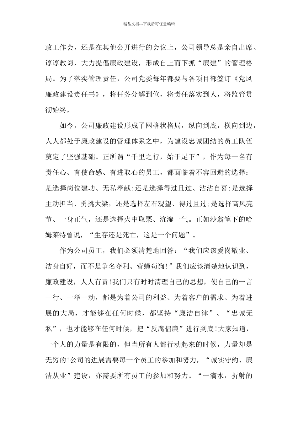 廉洁我心中演讲稿_第3页