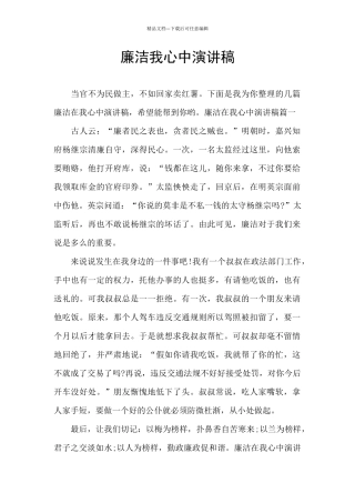 廉洁我心中演讲稿