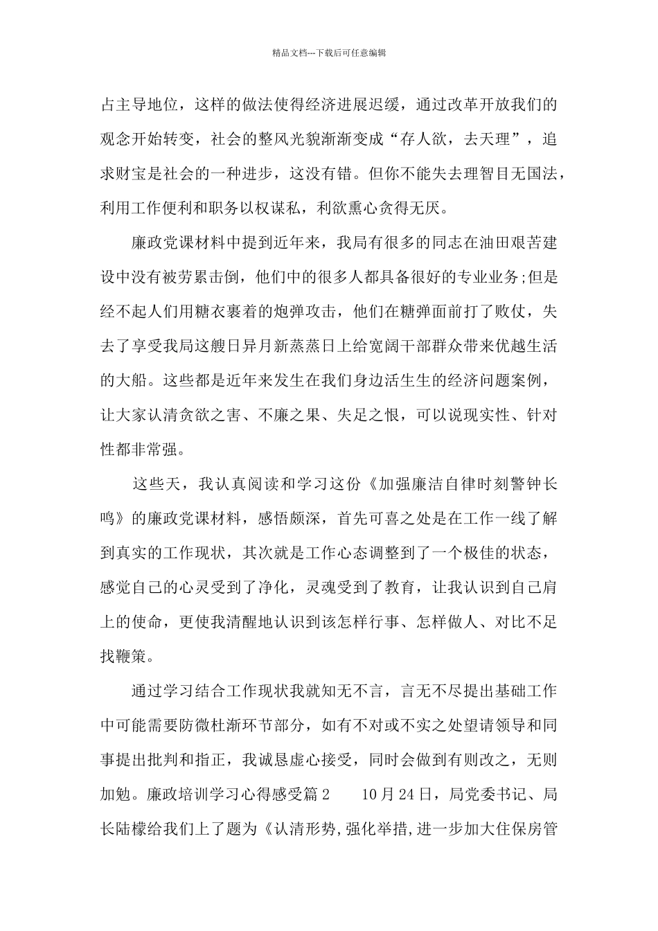 廉洁从业培训心得体会_第2页