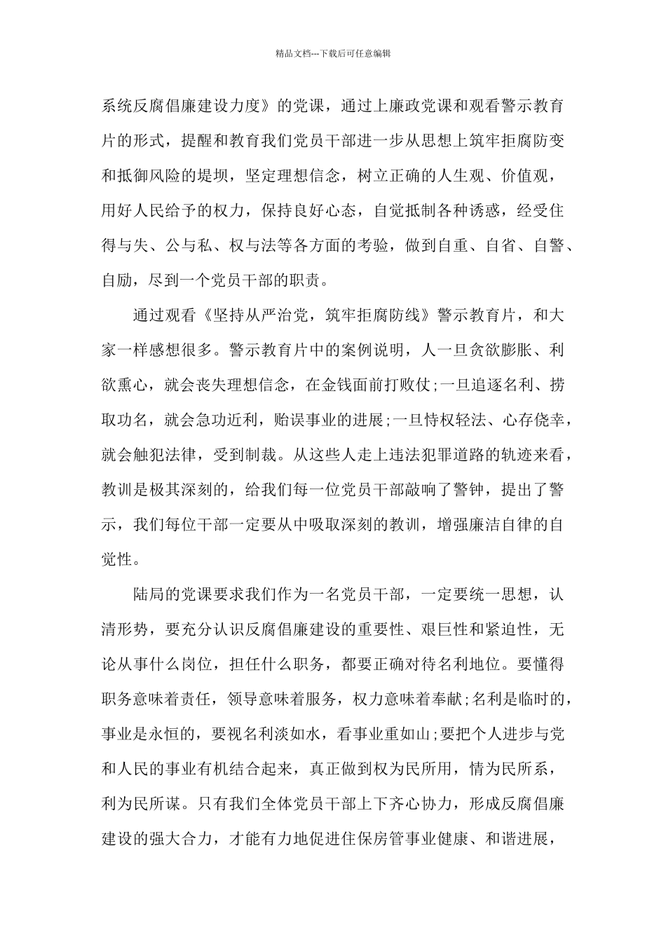 廉洁从业培训心得体会_第3页