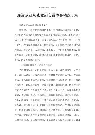 廉洁从业从我做起心得体会精选3篇