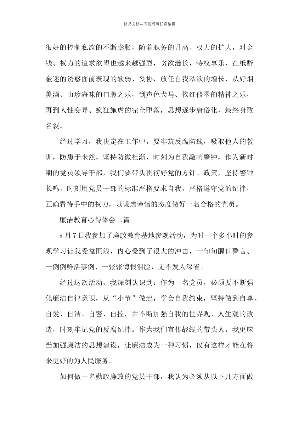 廉洁教育心得体会三篇_第2页