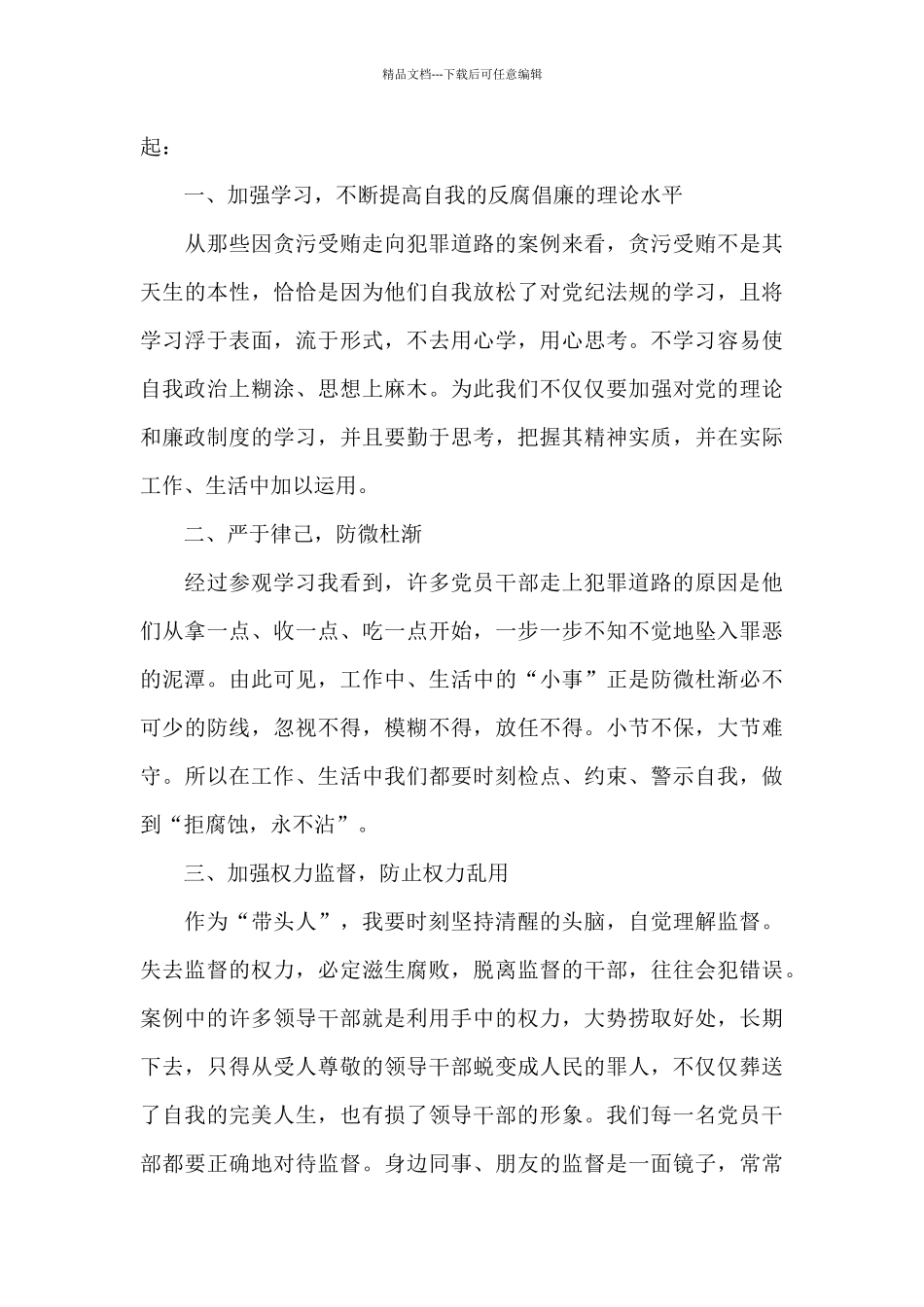 廉洁教育心得体会三篇_第3页