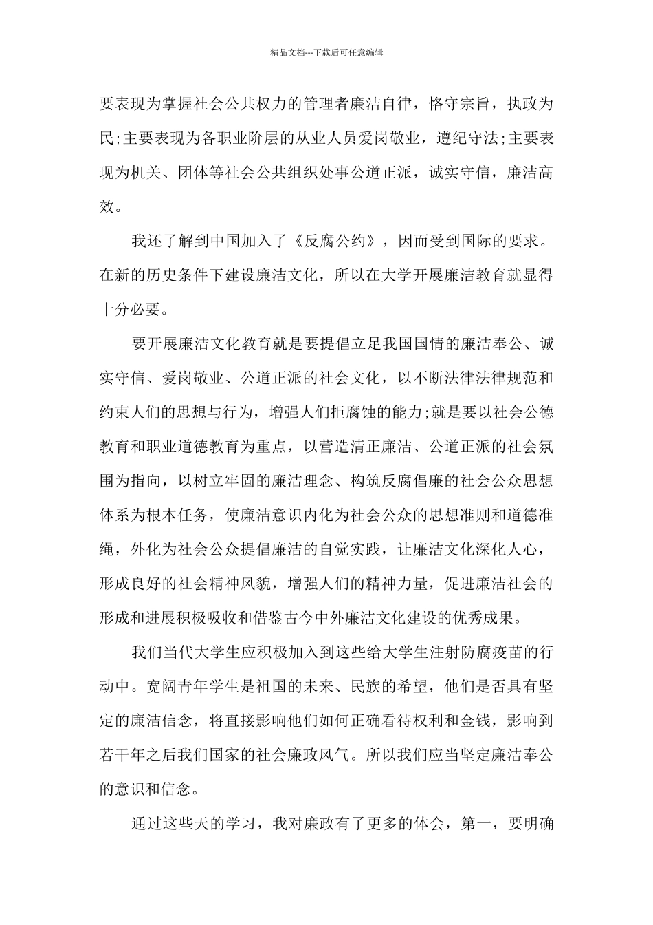 廉洁教育心得体会5篇_第2页