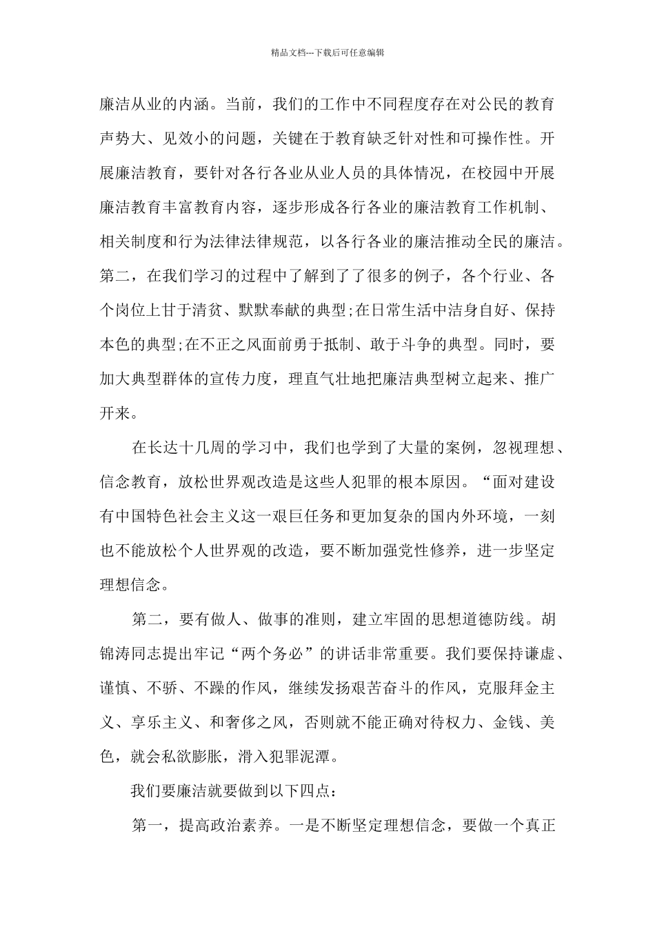 廉洁教育心得体会5篇_第3页