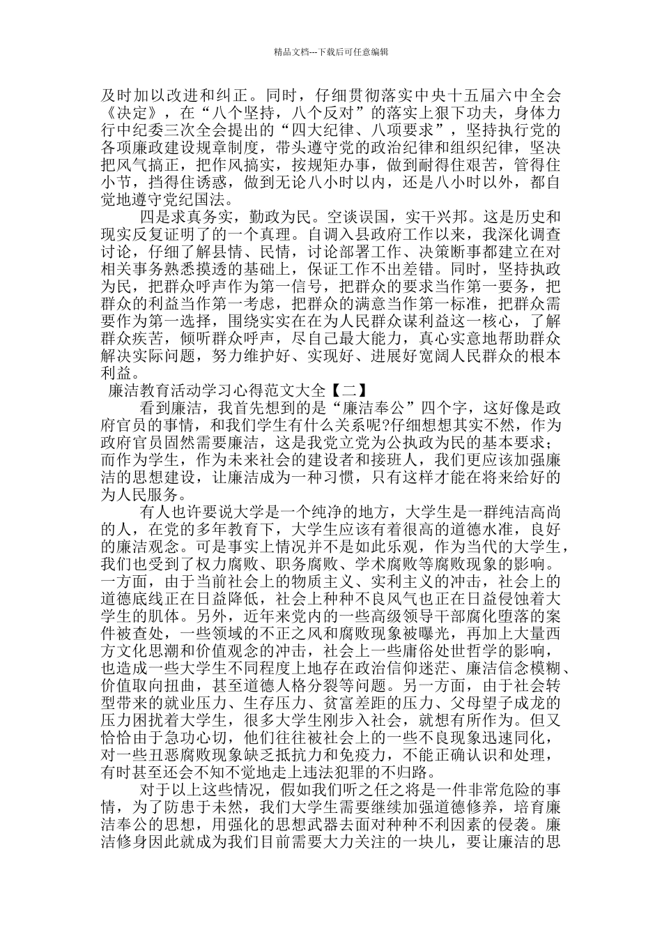 廉洁教育活动学习心得范文大全_第2页