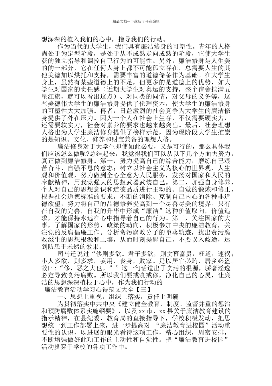 廉洁教育活动学习心得范文大全_第3页